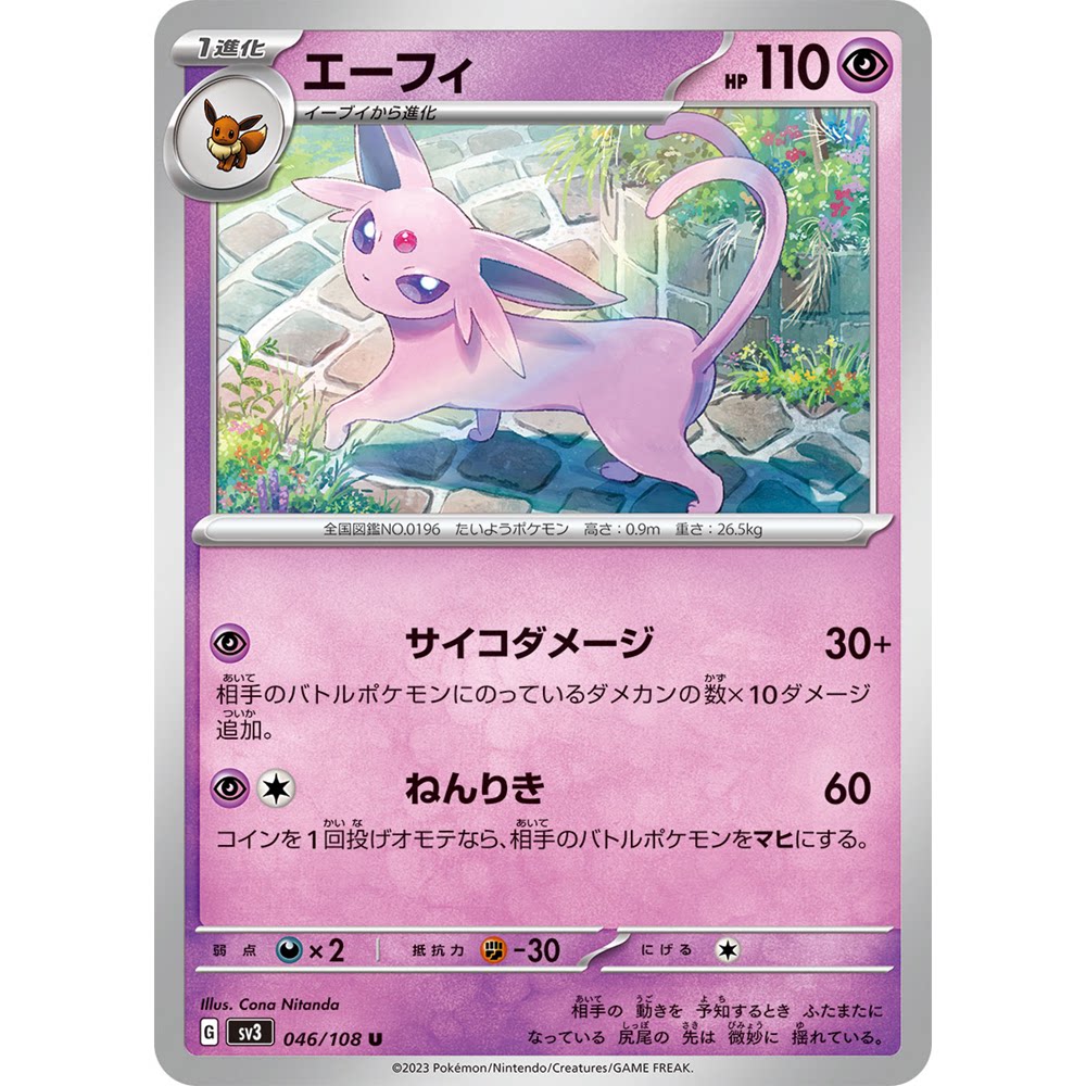 蓝海日文PTCG宝可梦集换式卡牌朱紫黑炎支配者SV3 046 U 太阳伊布