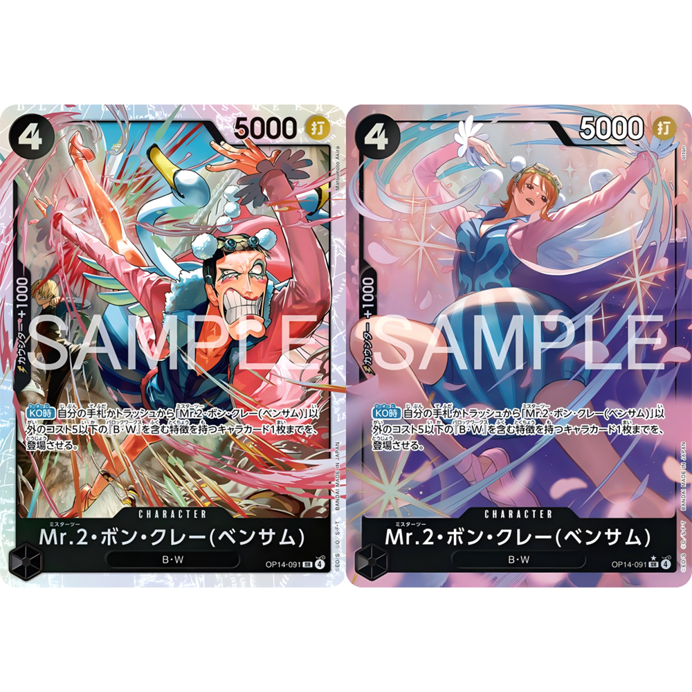 OPCG海贼航海王卡牌OP14黑SR异画Mr.2冯克雷班萨姆 盆岁末本萨姆