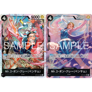 OPCG海贼航海王卡牌OP14黑SR异画Mr.2冯克雷班萨姆 盆岁末本萨姆