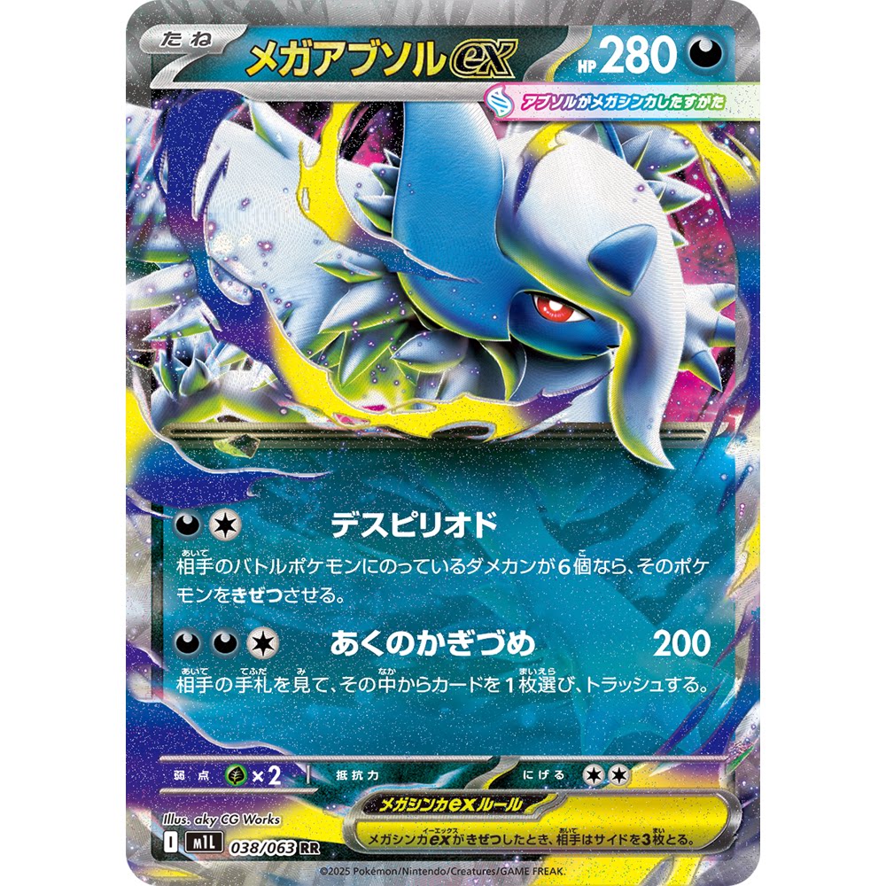 蓝海日文PTCG宝可梦卡牌MEGA超级勇气 M1L 038 RR 超级阿勃梭鲁ex