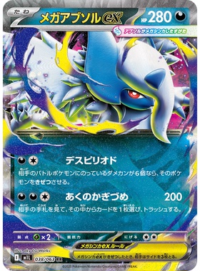 蓝海日文PTCG宝可梦卡牌MEGA超级勇气 M1L 038 RR 超级阿勃梭鲁ex