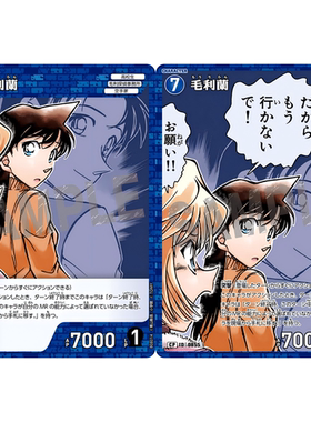 DCCG名侦探柯南TCG卡牌B08014蓝C/CP角色0855毛利兰小兰灰原哀