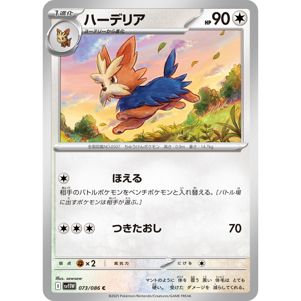蓝海日文PTCG宝可梦集换式卡牌纯白闪焰 SV11W 073 C 哈约克