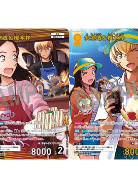 蓝海DCCG名侦探柯南卡牌B06084黄MR/MRP 0703异画安室透&榎本梓