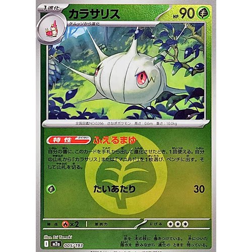 蓝海日文PTCG宝可梦集换式卡牌MEGA超级梦想ex M2a 005 甲壳茧