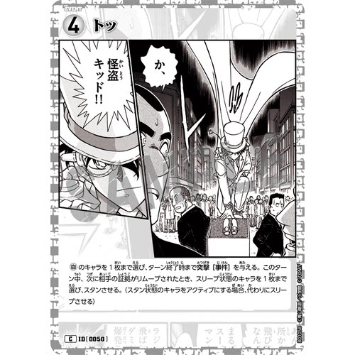 蓝海日文DCCG名侦探柯南卡牌游戏B01058白C剧情卡0050咚