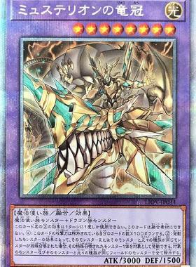 蓝海游戏王日文N/NPR/UR/UTR/SER/白碎PSER LIOV DBJH 奥秘之龙冠