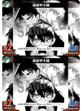 DCCG名侦探柯南卡牌B02089P绿白C/CP事件卡0250侦探甲子园