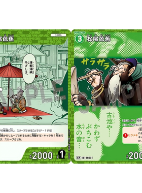 蓝海DCCG名侦探柯南卡牌B06030绿C/CP角色卡0653异画松尾芭蕉