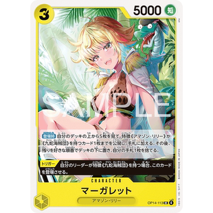 蓝海日文简中OPCG海贼航海王卡牌对战OP14-113角色黄UC玛格丽特