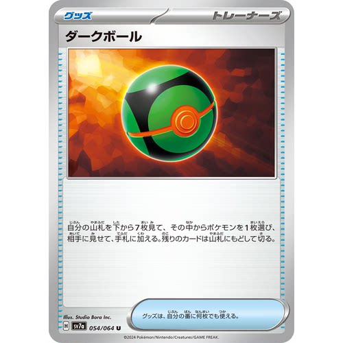 蓝海日文PTCG宝可梦集换式卡牌朱紫乐园腾龙 SV7a 054 U 黑暗球