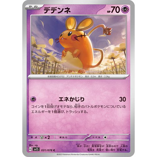 蓝海日文PTCG宝可梦集换式卡牌朱紫ex SV1S 031 C 咚咚鼠