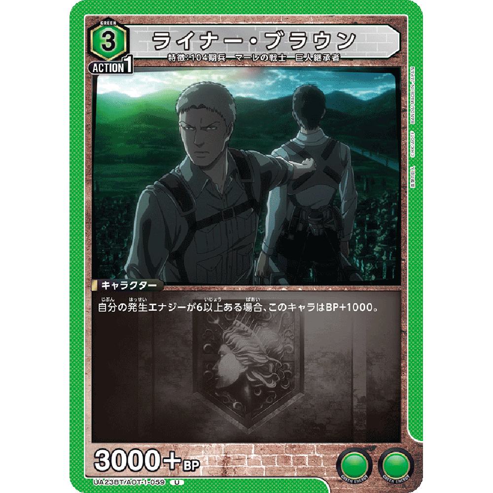 日文UA携战之境补充包进击的巨人UA23BT绿U莱纳·布朗AOT-1-059