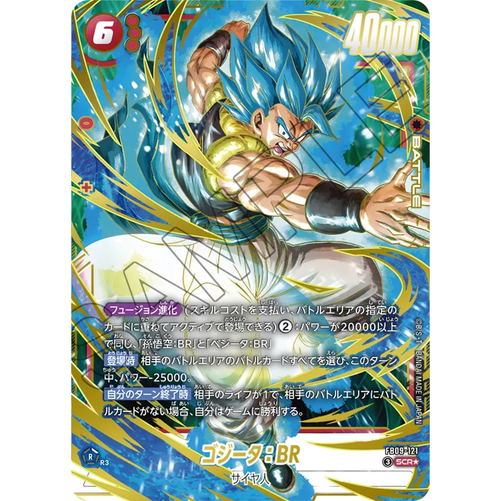 日文DB FW龙珠融合世界FB09-121红SCR战斗BATTLE异画悟吉塔:BR