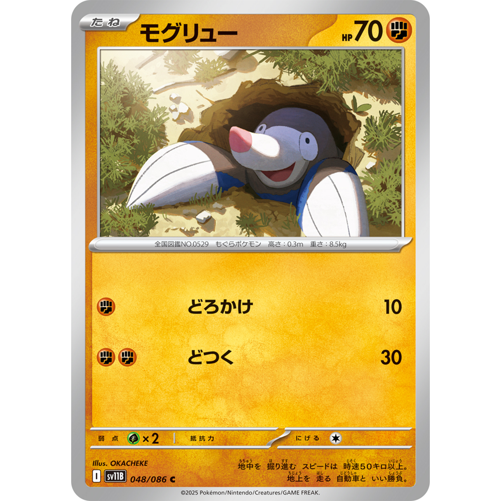 蓝海日文PTCG宝可梦集换式卡牌漆黑伏特 SV11B 048 C 螺钉地鼠