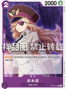 蓝海简中OPCG海贼王航海王卡牌对战OP02-081角色紫C多米诺