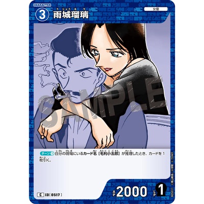 蓝海日文DCCG名侦探柯南卡牌游戏B05011蓝C角色卡0517雨城琉璃