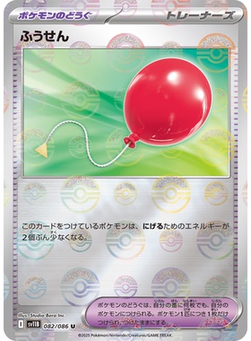 蓝海日文PTCG宝可梦集换式卡牌朱紫SV11B MEGA系列 M2a 气球