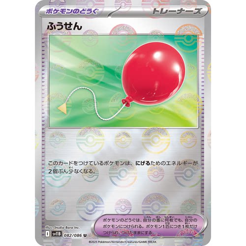 蓝海日文PTCG宝可梦集换式卡牌朱紫SV11B MEGA系列 M2a 气球