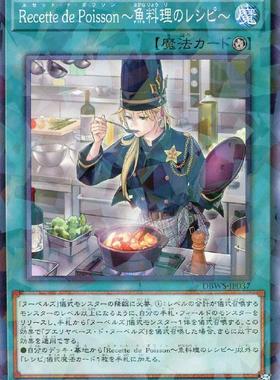 蓝海卡牌游戏王日文N/NPR DBWS-JP037 鱼料理的食谱 新式魔厨