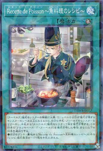 蓝海卡牌游戏王日文N/NPR DBWS-JP037 鱼料理的食谱 新式魔厨