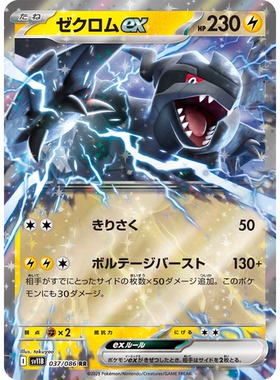 日文PTCG宝可梦集换式卡牌朱紫SV11B MEGA系列M2a RR 捷克罗姆ex