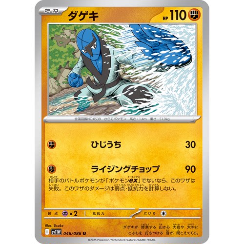 蓝海日文PTCG宝可梦集换式卡牌纯白闪焰 SV11W 046 U 打击鬼
