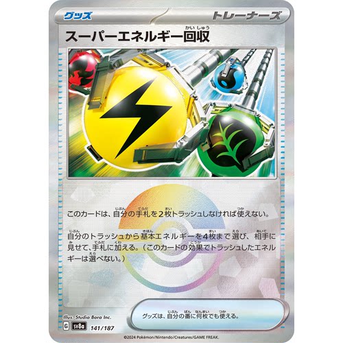 蓝海日文PTCG宝可梦集换式卡牌朱紫太晶盛典SV8a 141超级能量回收