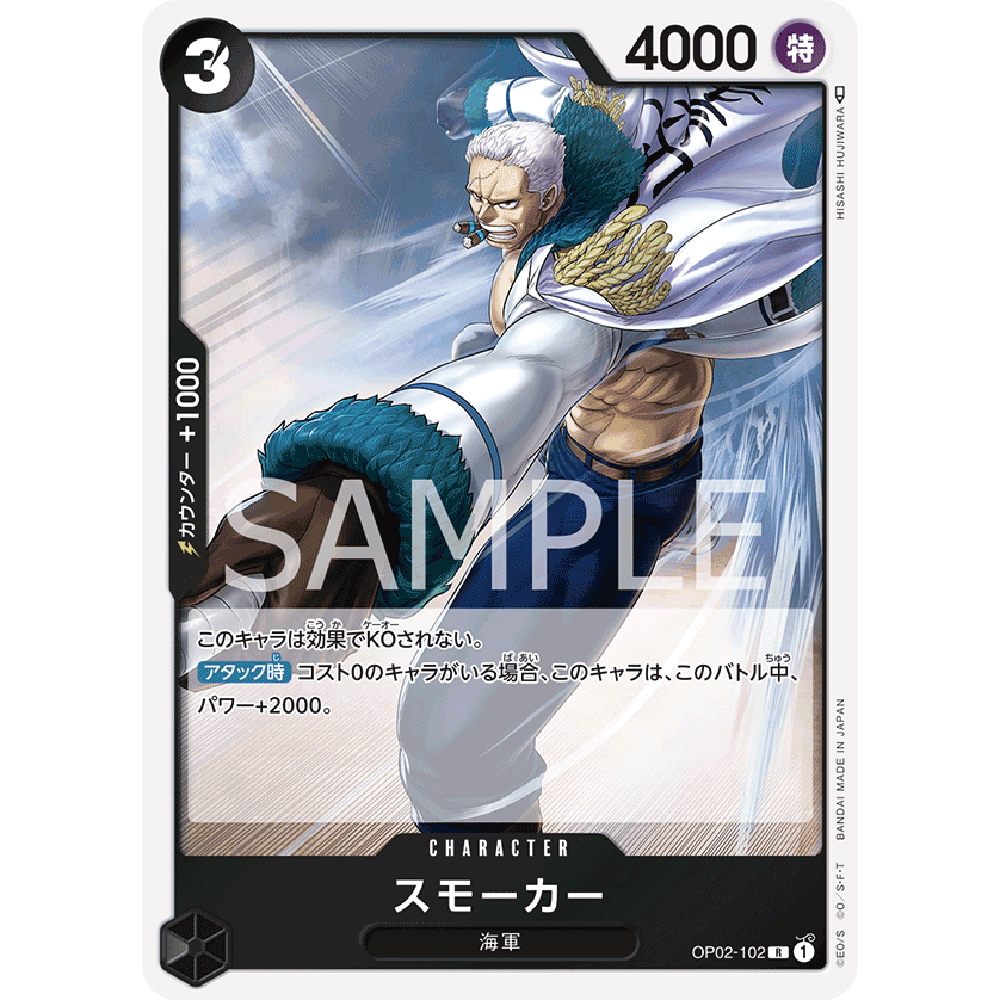 蓝海日文OPCG海贼王航海王卡牌对战OP02-102角色黑R斯摩格烟鬼