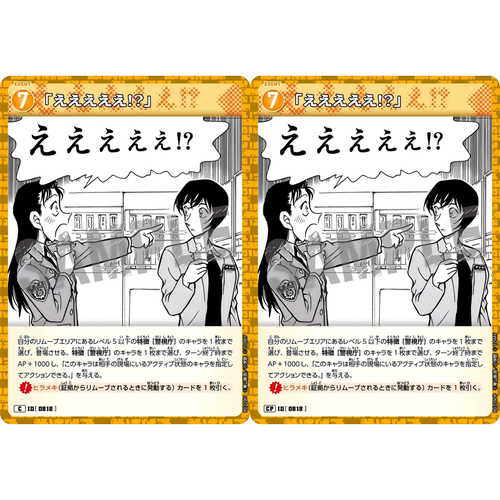 日文DCCG名侦探柯南TCG卡牌游戏B07090黄C/CP剧情0818诶诶诶诶诶