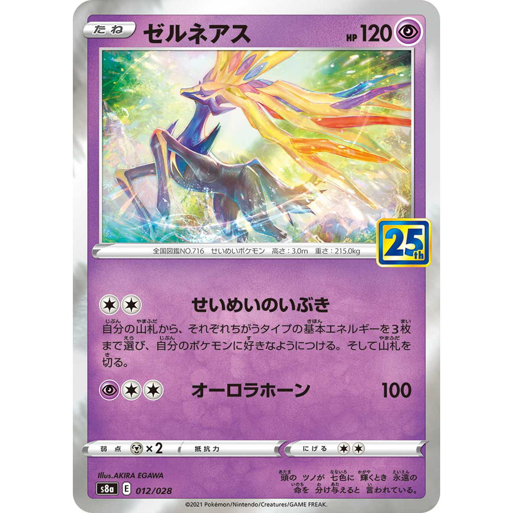 日文PTCG宝可梦集换式卡牌剑盾25周年收藏包 S8a 012 哲尔尼亚斯