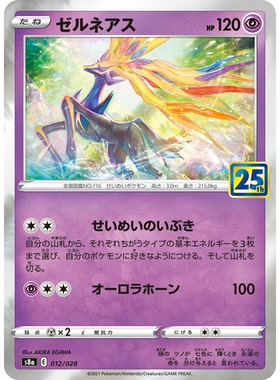 日文PTCG宝可梦集换式卡牌剑盾25周年收藏包 S8a 012 哲尔尼亚斯