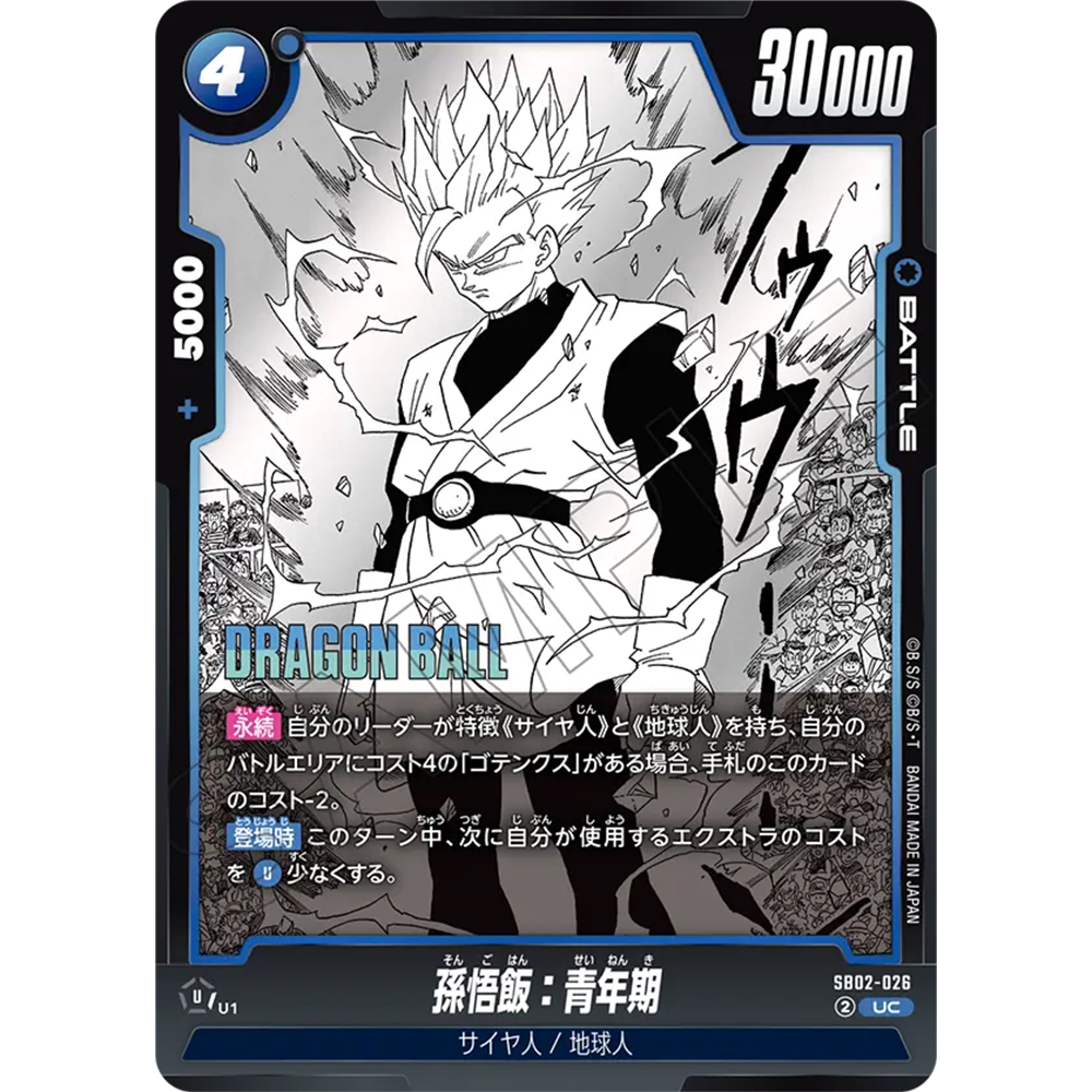 日文DB FW龙珠融合世界SB02-026蓝C战斗BATTLE漫画孙悟饭青年期