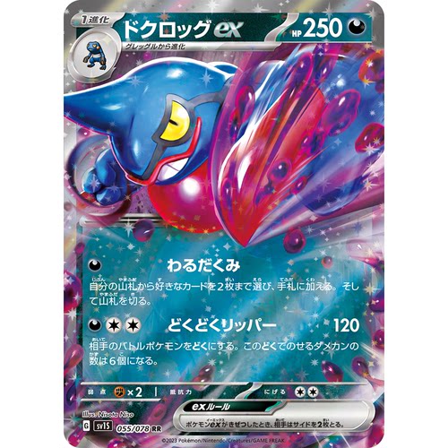 蓝海日文PTCG宝可梦集换式卡牌朱紫ex SV1S 055 RR 毒骷蛙ex