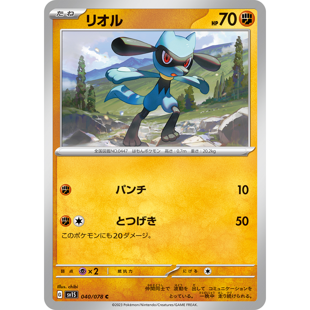 蓝海日文PTCG宝可梦集换式卡牌朱紫ex SV1S 040 C 利欧路