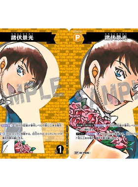 日文DCCG名侦探柯南卡牌B03083P黄C/CP伙伴卡P026大图闪诸伏景光