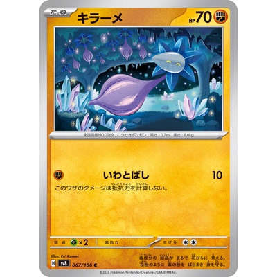 蓝海日文PTCG宝可梦集换式卡牌朱紫超电突围 SV8 067 C 晶光芽