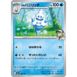 蓝海日文PTCG宝可梦集换式 038 M2a 多多冰 卡牌MEGA超级梦想ex