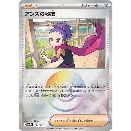 蓝海日文PTCG宝可梦集换式卡牌朱紫SV6a SV8a 阿杏的秘招秘技