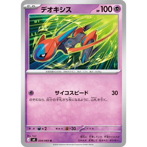 蓝海日文PTCG宝可梦集换式卡牌MEGA忍者飞旋M4 034 U 代欧奇希斯