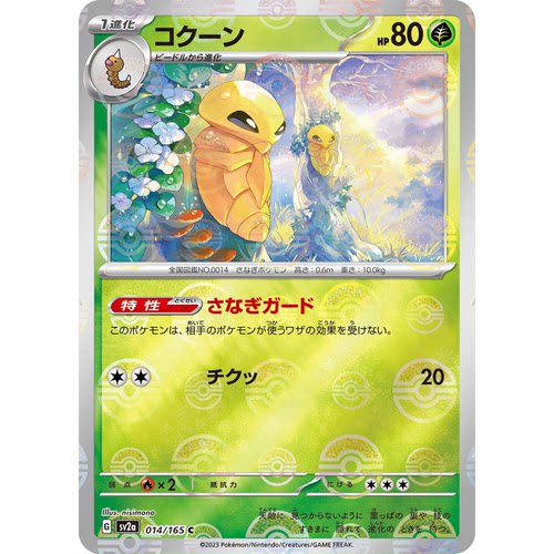 蓝海日文PTCG宝可梦集换式卡牌朱紫151 SV2a 014 铁壳蛹 铁壳昆