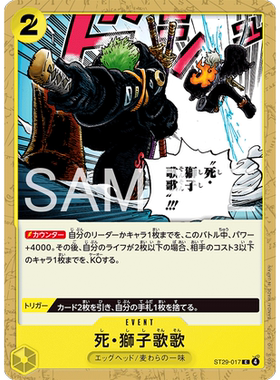 蓝海OPCG海贼航海王卡牌ST29-017事件黄C死·狮子歌歌狮子挽歌