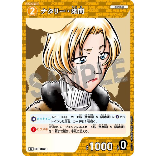 蓝海DCCG名侦探柯南TCG卡牌B10076黄C角色1132娜塔莉·来间