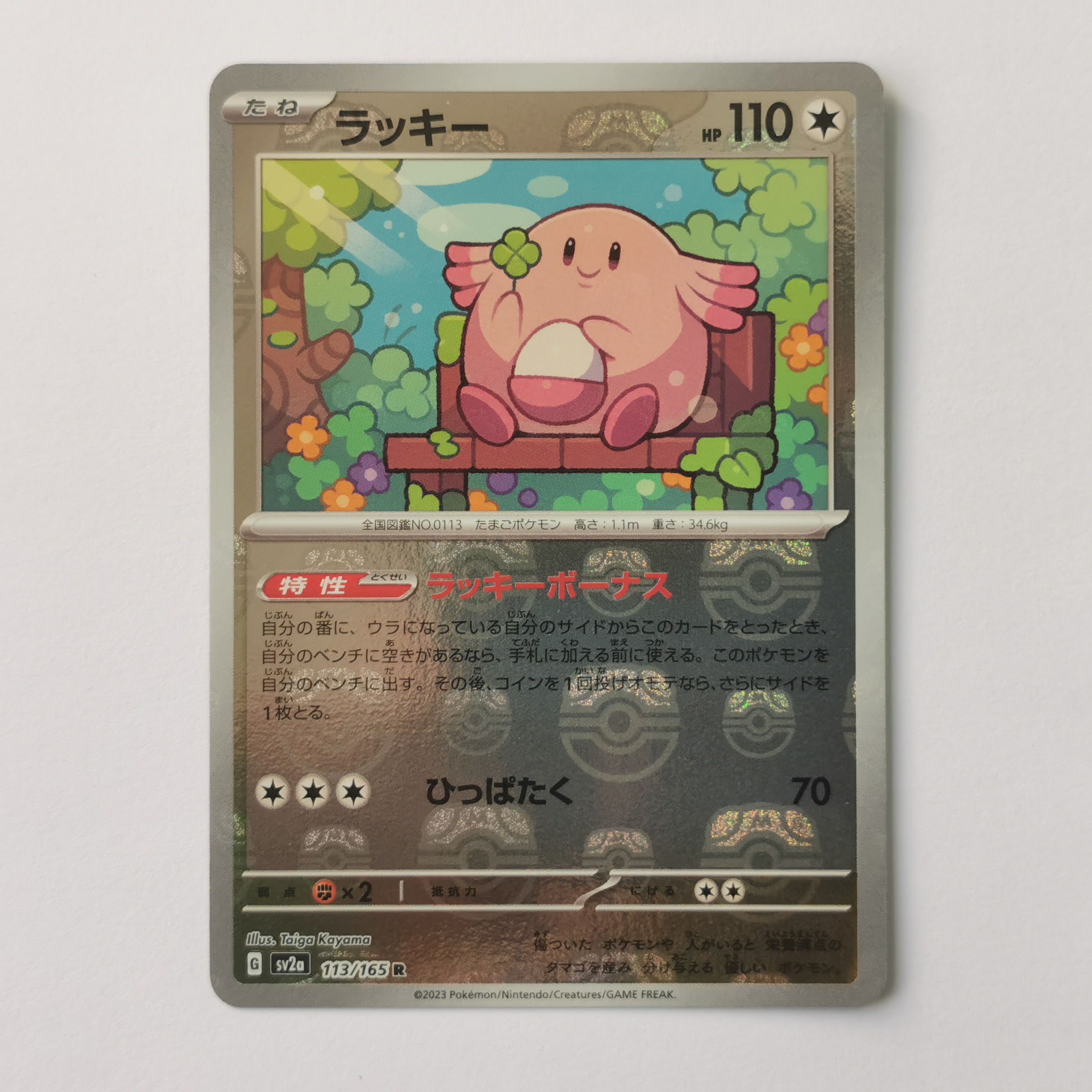 蓝海日文PTCG宝可梦集换式卡牌朱紫151 SV2a 113 R 吉利蛋