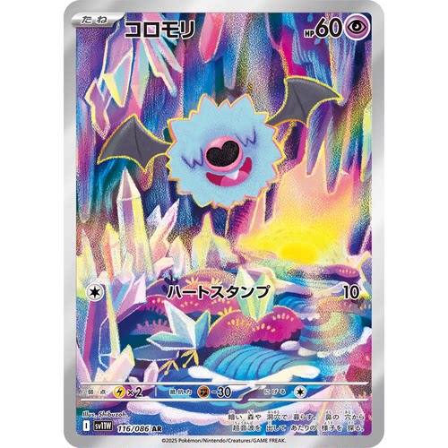 蓝海日文PTCG宝可梦集换式卡牌纯白闪焰 SV11W 116 AR 滚滚蝙蝠