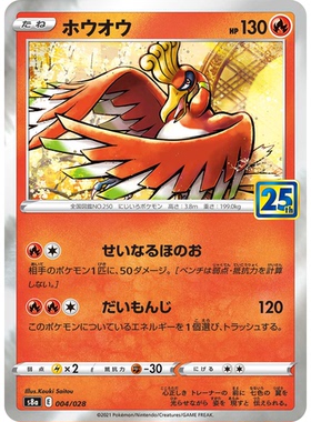 蓝海日文PTCG宝可梦集换式卡牌剑盾25周年收藏包 S8a 004 凤王