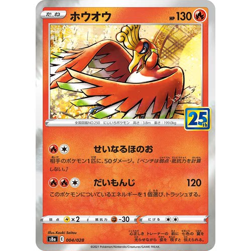 蓝海日文PTCG宝可梦集换式卡牌剑盾25周年收藏包 S8a 004 凤王