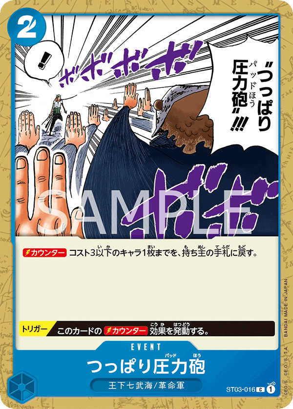 蓝海日文OPCG海贼王航海王卡牌对战ST03-016事件蓝C猛推压力炮