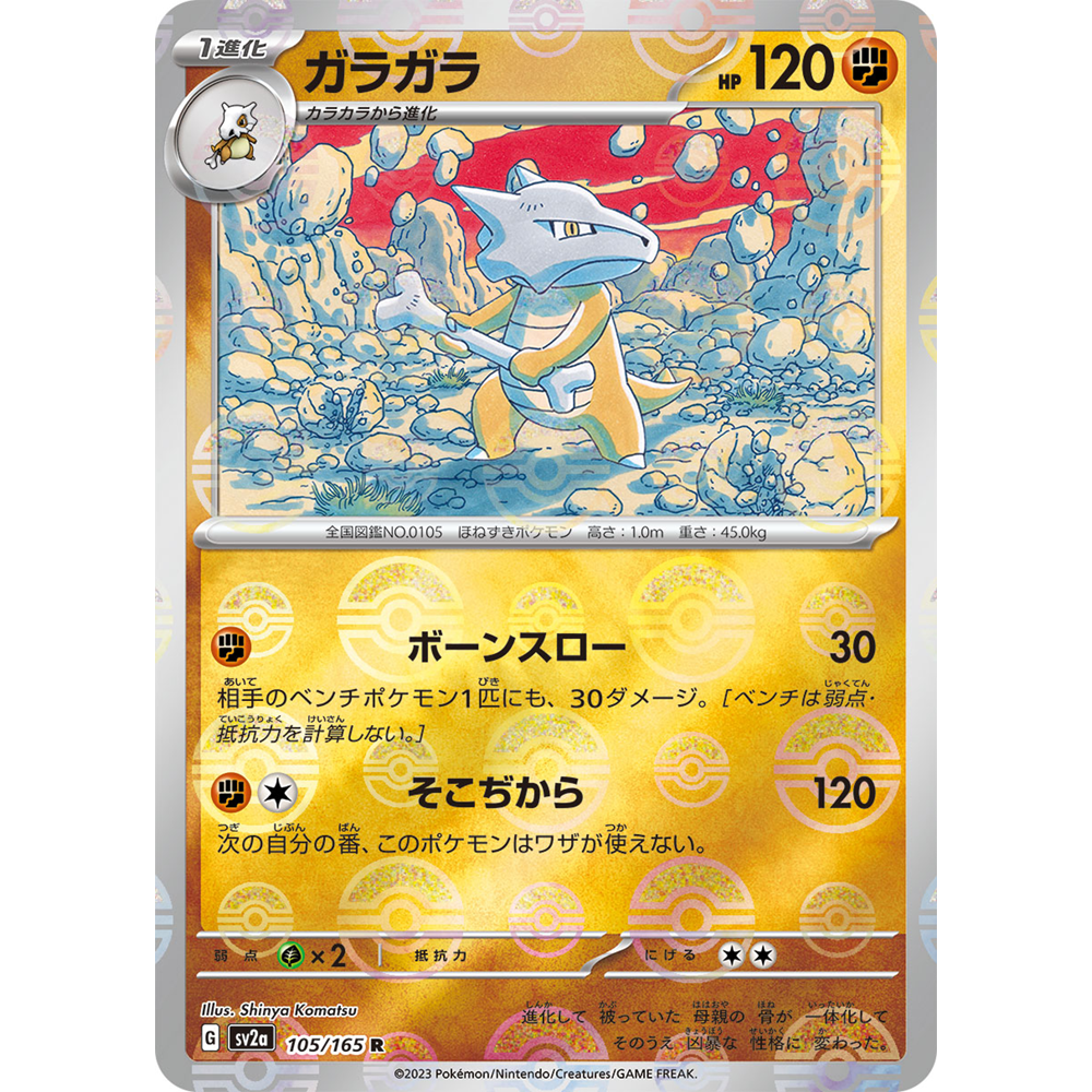 蓝海日文PTCG宝可梦集换式卡牌朱紫151 SV2a 105 R 嘎啦嘎啦