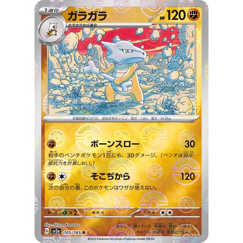 蓝海日文PTCG宝可梦集换式卡牌朱紫151 SV2a 105 R 嘎啦嘎啦